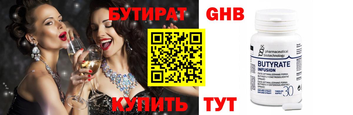 БУТИРАТ бутик Тимашёвск