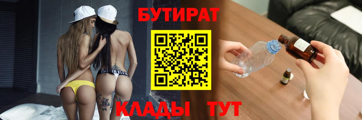Тимашёвск  Бутират  Вход с VPN  БУТИРАТ BDO 33% 