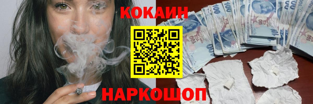 Тимашёвск  цены   КОКАИН 99%  Вход с VPN  Кокаин Fish Scale 