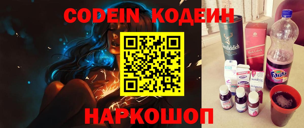 Codein Purple Drank  Codein напиток Lean (лин)  Тимашёвск  Вход с VPN 