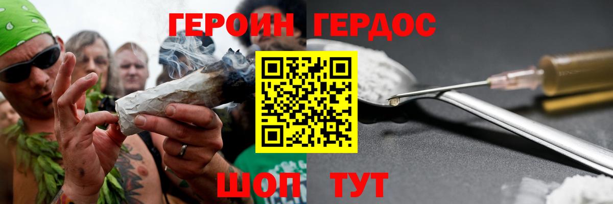 ГЕРОИН хмурый Тимашёвск
