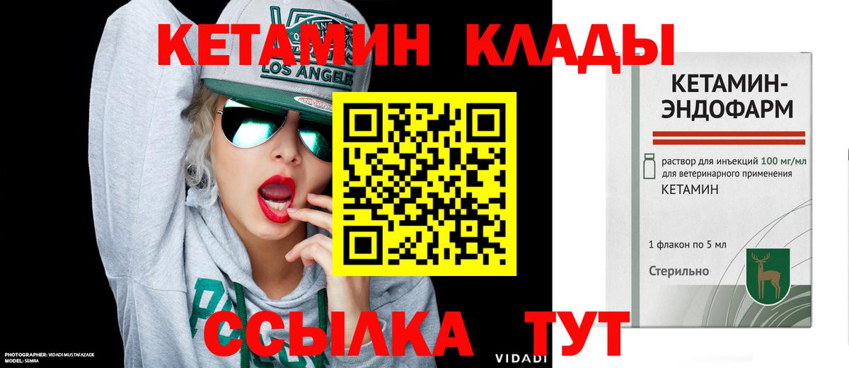 КЕТАМИН VHQ Тимашёвск