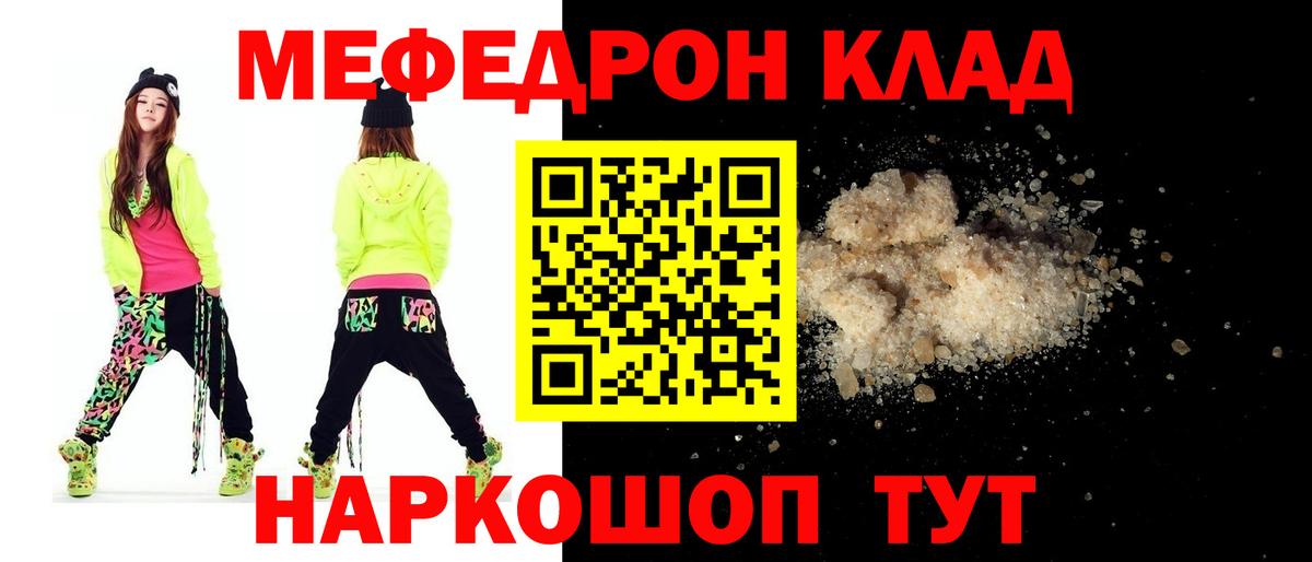 Меф мука Тимашёвск