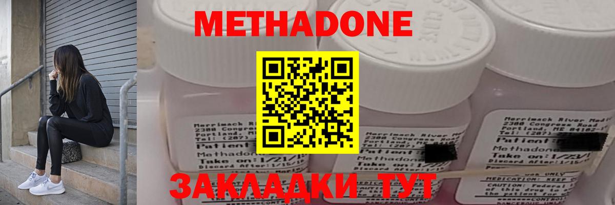 Тимашёвск  МЕТАДОН кристалл  Метадон белоснежный  Вход с VPN 